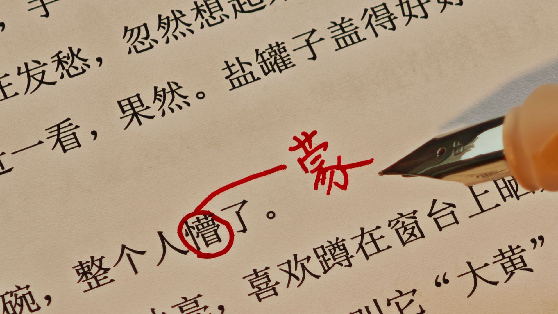 出版社编辑的改稿日常7
