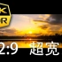 【4K HDR】1小时唯美日落延时摄影合集 (4096x1152，真32：9)