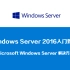 Windows Server 2016从入门到实战