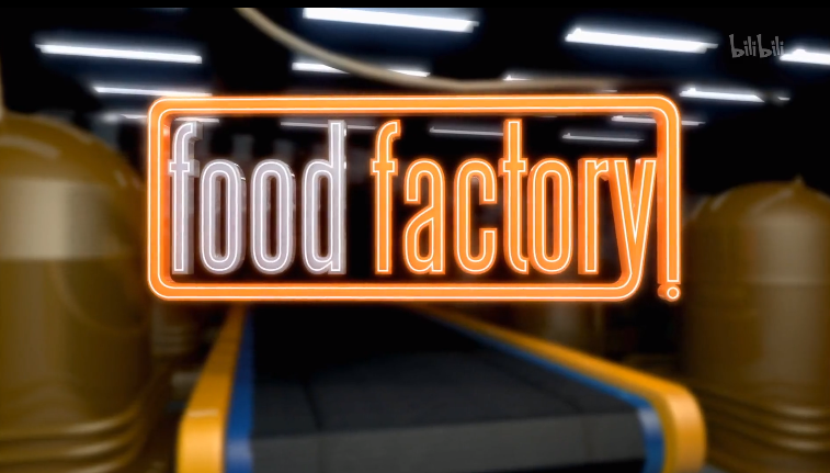 【纪录片】食品加工厂 第二季-Food Factory 2