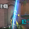《劈瘾犯了》_精彩集锦