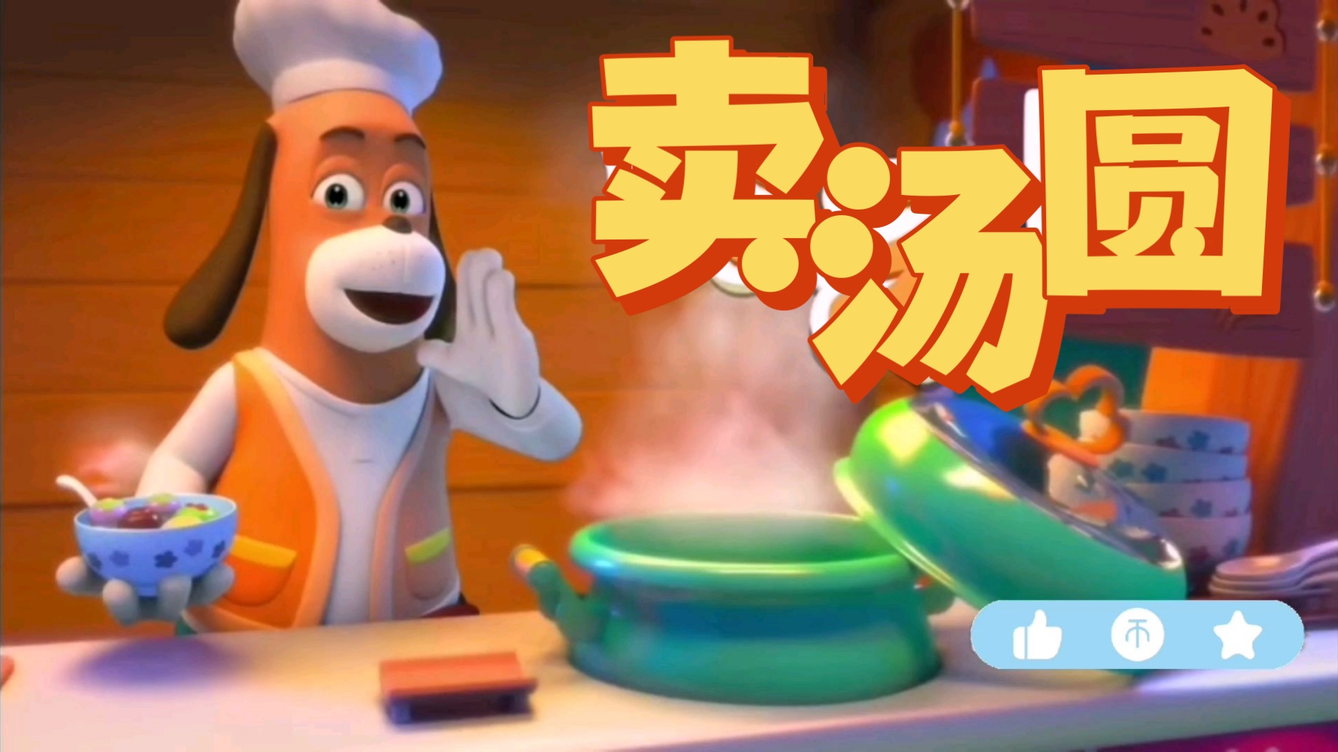 儿童经典儿歌！卖汤圆！从小唱到大的热歌！