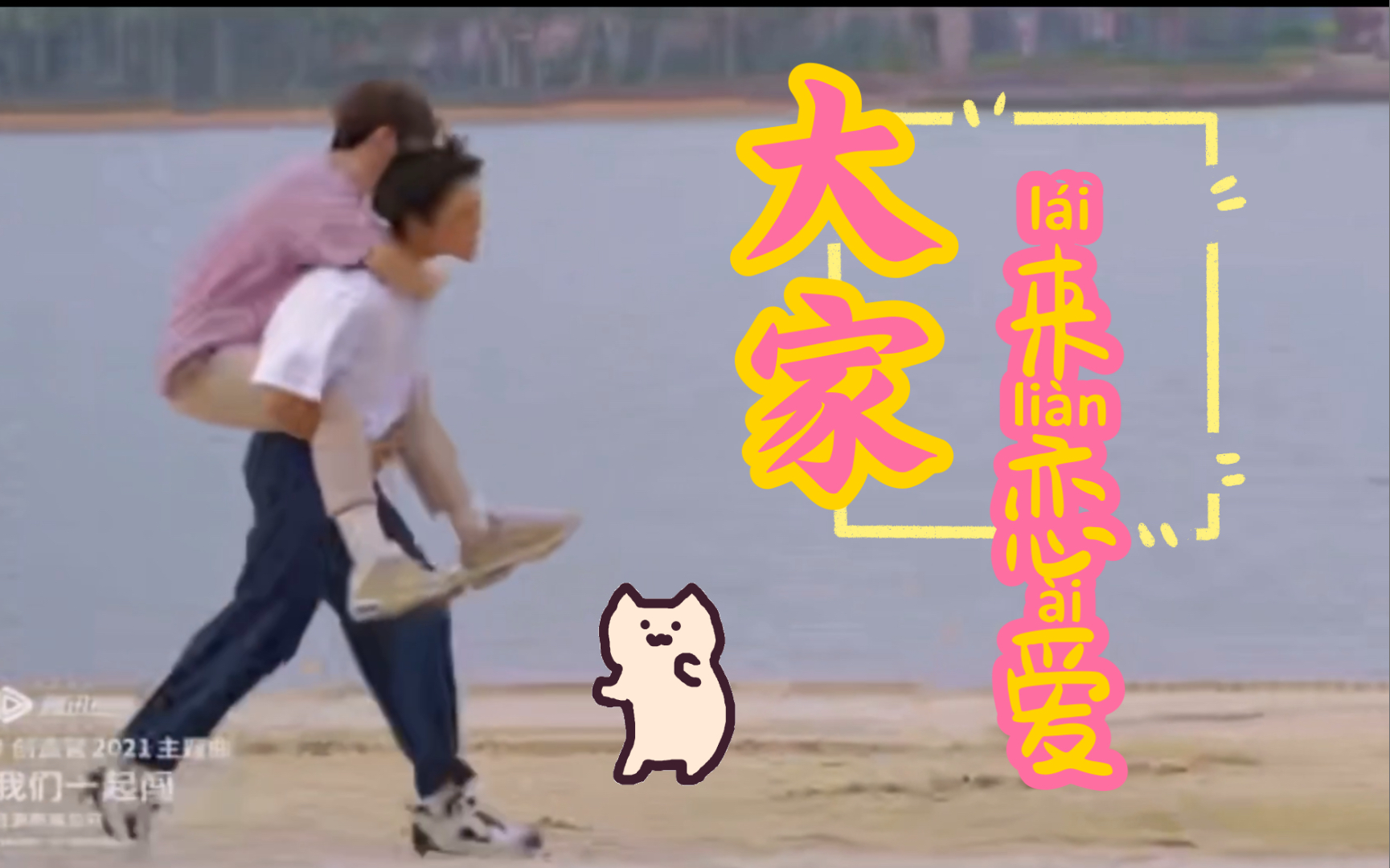 赞就丸了赞多x力丸大家来恋爱cp甜向剪辑一起吃糖