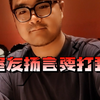 叫室友盛碗汤，竟扬言要打我