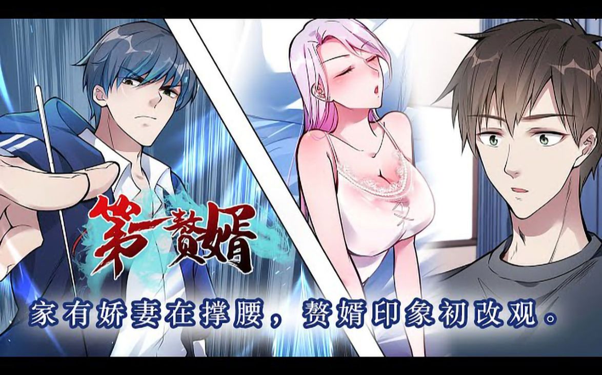 《第一赘婿》01~249集:上门女婿,娇妻美艳,丈母娘瞧不起,却不知,我豪富无双,乃第一赘婿!父母失踪的秦立开始了十年缄口修炼.与楚清音结婚后...