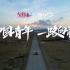 比亚迪汽车 X《中国青年报》丨中 国 青 年 一 路 向 前