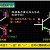 三极管电流方向#PNP #NPN #三极管 #电流方向 #PN结