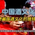 中国酒文化：揭秘藏族酒文化的独特之处