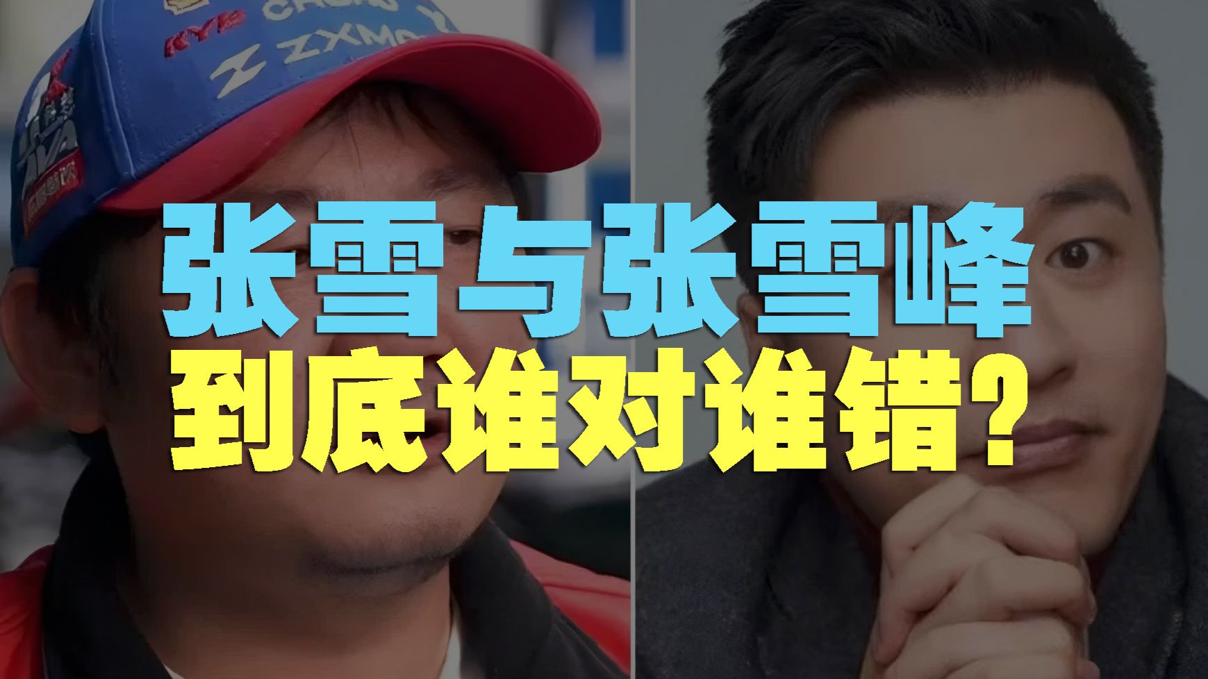14岁辍学的张雪赢杜卡迪，整天谈钱的张雪峰被质疑，两条路线谁对谁错？【丰言疯话】