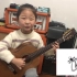 骑上我心爱的小摩托 洗脑神曲 吉他弹唱 南京的吉他女孩Miumiu记录音乐成长脚步 六岁五个月