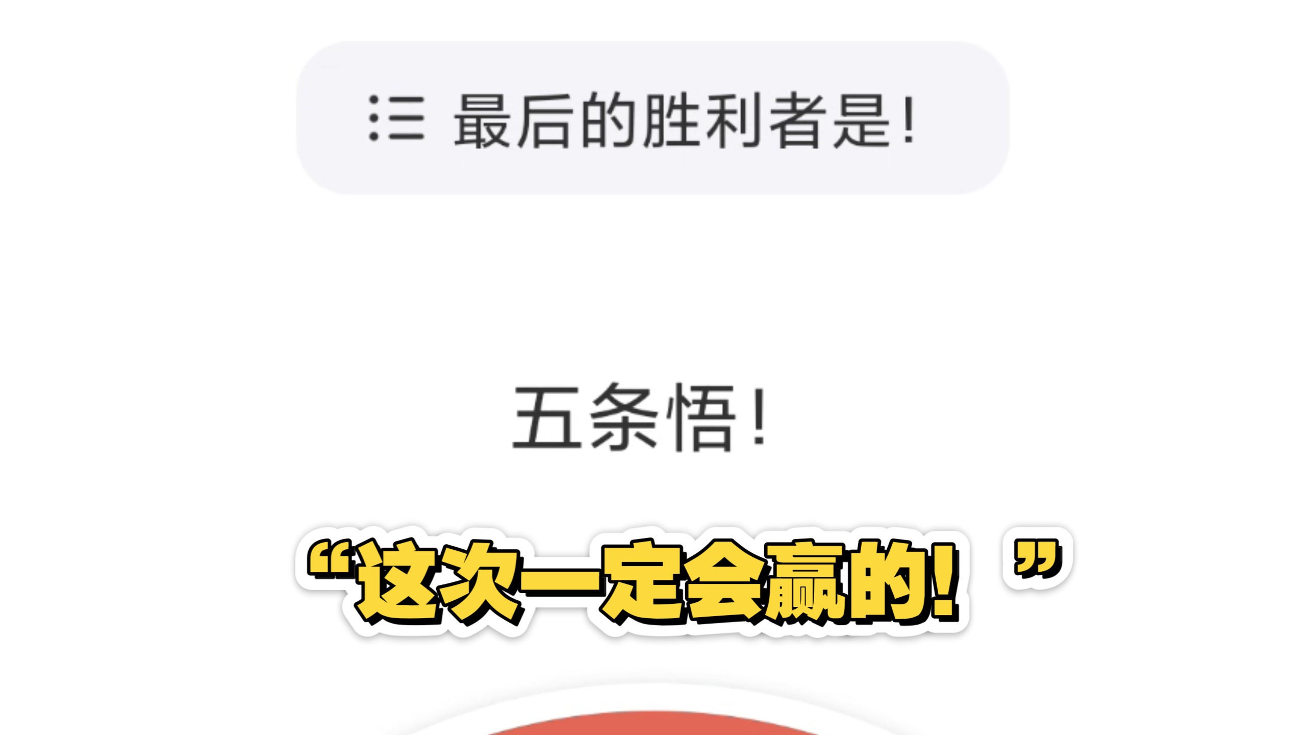 咒术转盘62:再回到那个夏天，我依旧坚信会赢的！