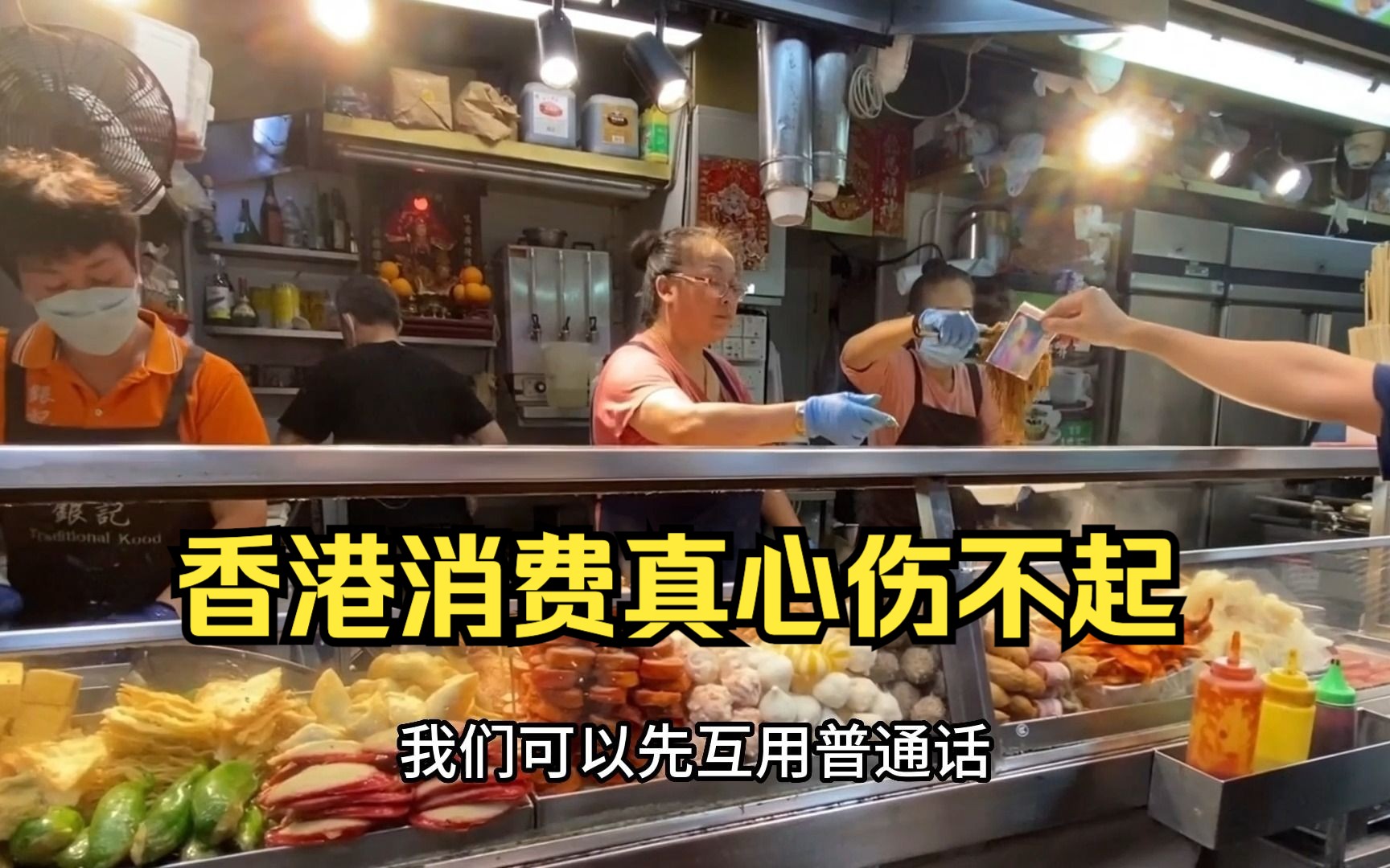 到香港消费水平，第一次吃晚饭，就被颠覆认知，结账你惊讶不？