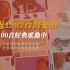重返1992台湾乐坛-100首经典歌曲中集（034-067）那年我们拥有过什么，有错过了什么...都在歌里..