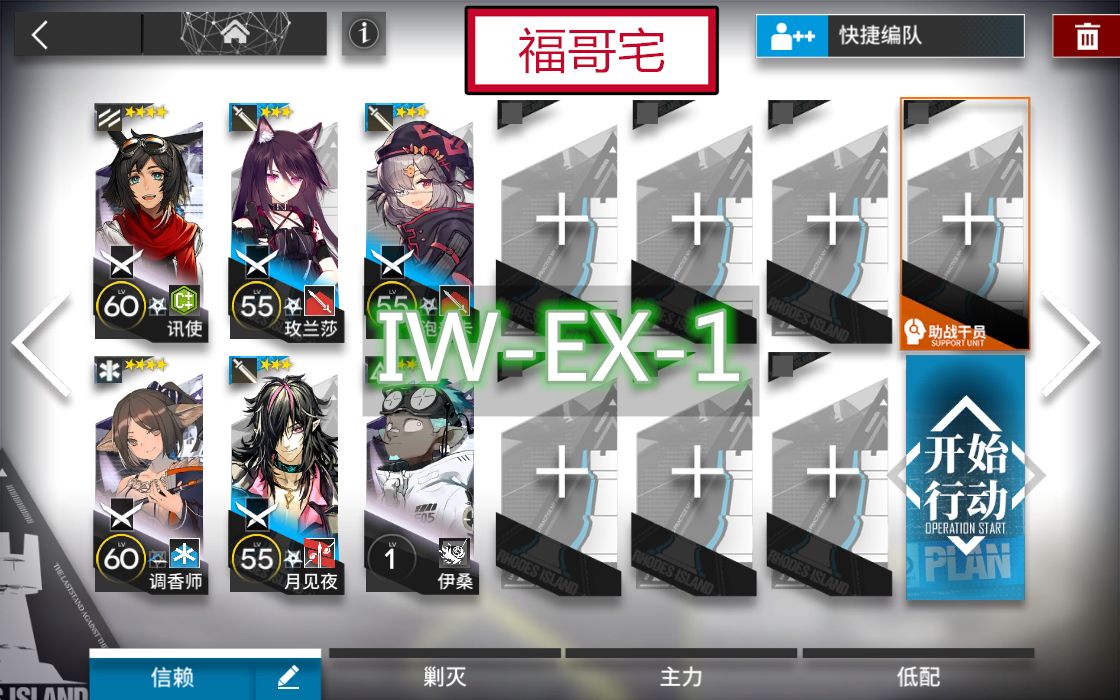 【福哥宅】明日方舟 IW-EX-1 简单轻松 好抄作业 将进酒 一十八峰 iw-ex-1 iwex1