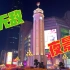 重庆旅游，看夜景逛解放碑
