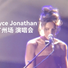 Joyce美神降临