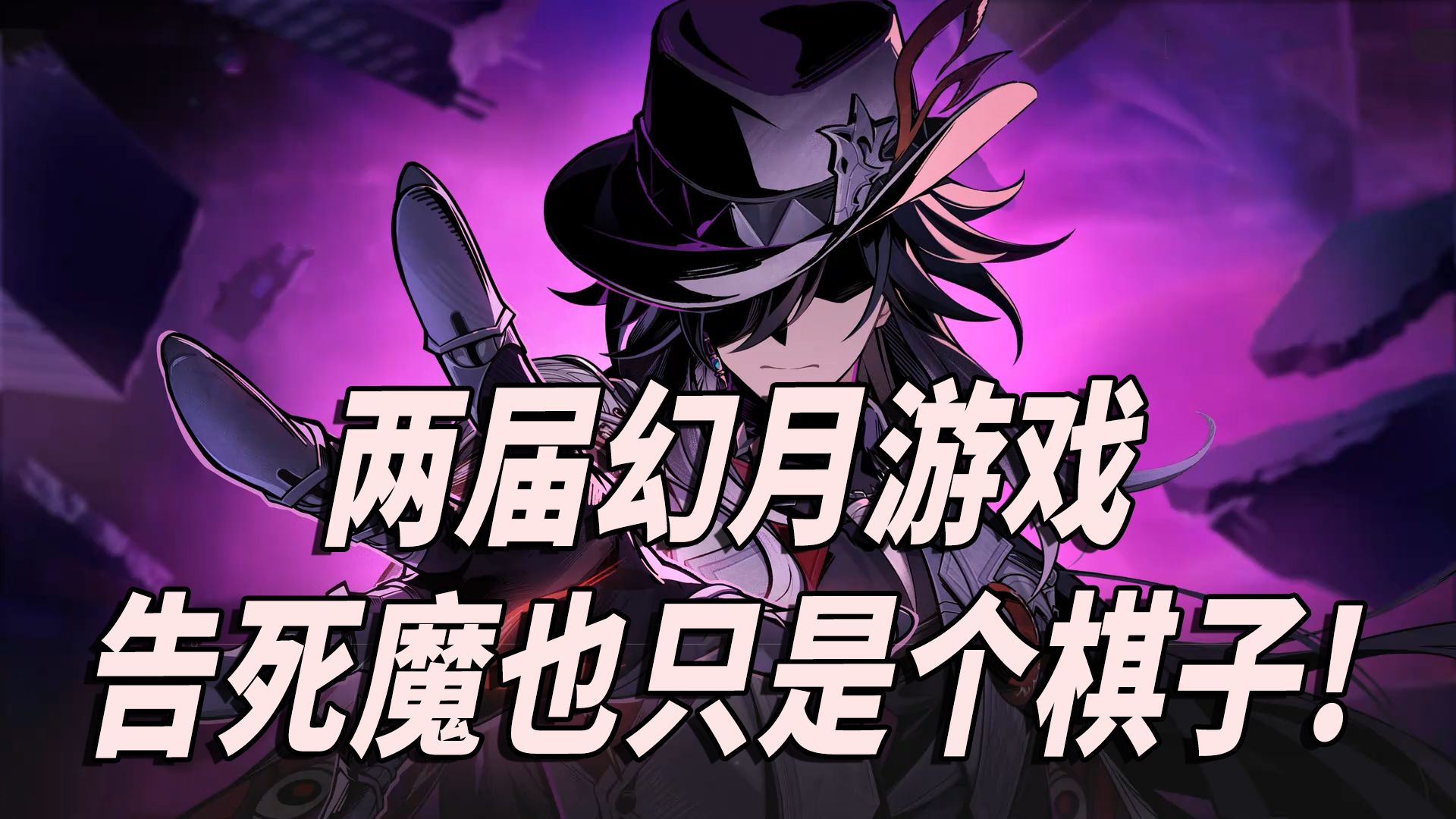 黑深残到极限了，满愿才是最大悲剧 不死途双杀顶级令使！ 4.1剧情解读一