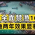 30米内全都是鱼！长江禁渔2年效果显著，10年后会鱼满为患吗？