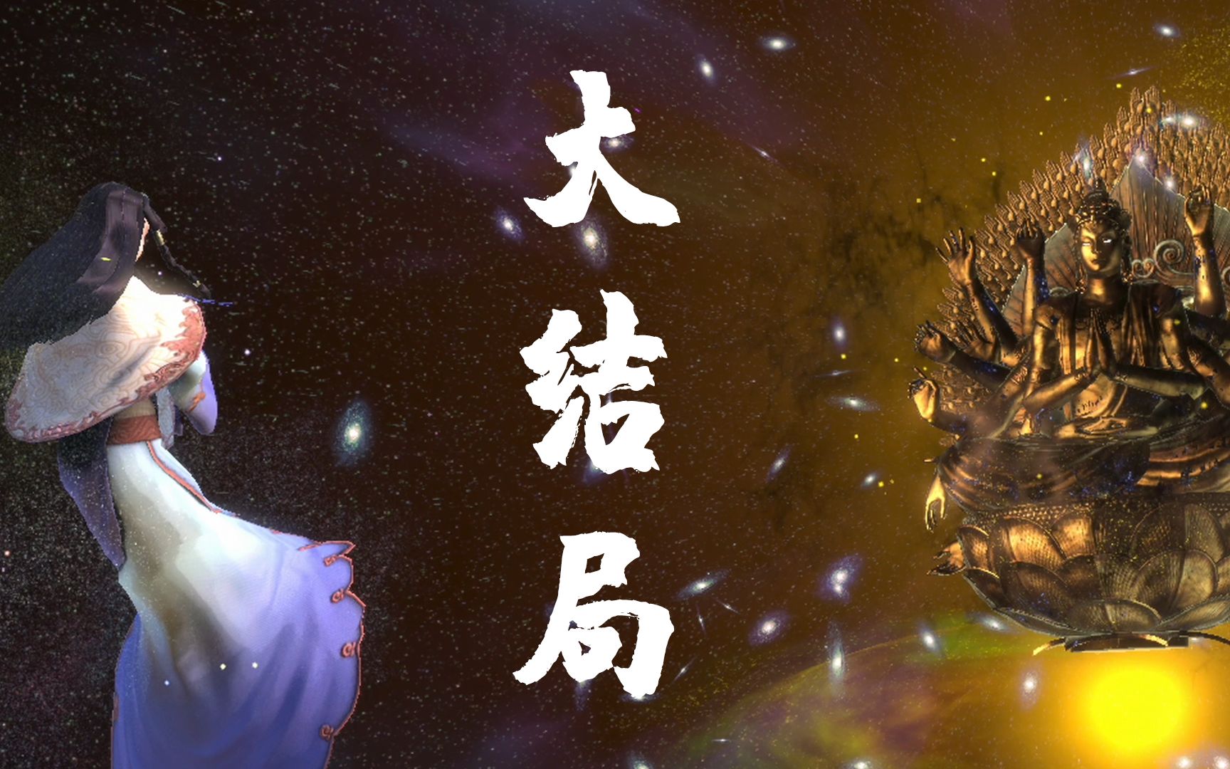 阿修罗之怒大结局：宇宙之主被打败，世界再无愤怒之神！