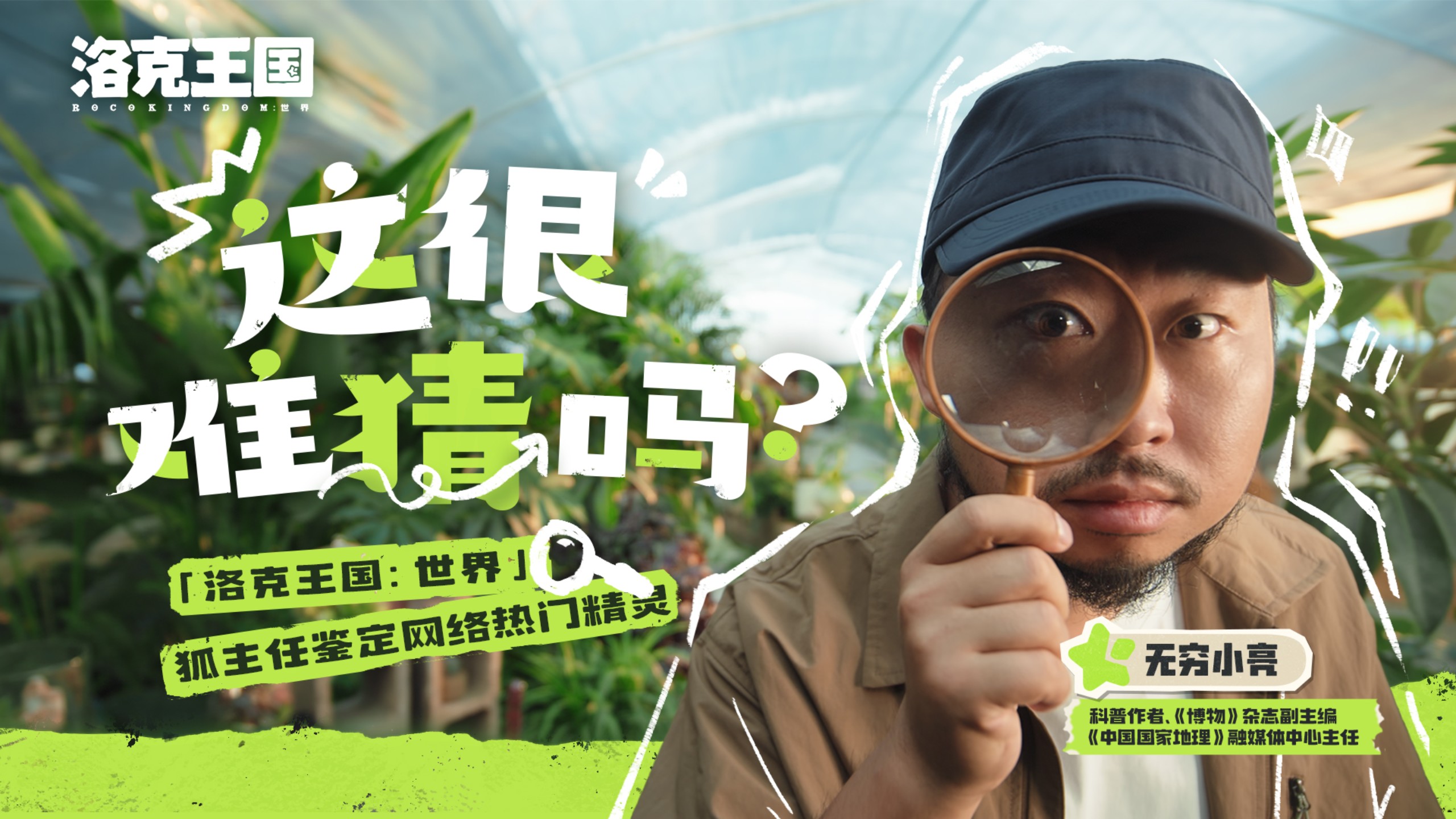 听说洛克王国的精灵原型很难猜？