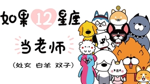 老师敢不敢惹处女座 060963846f94299256c15cbda44948b0c8094324.jpg@310w_174h_1c_100q.jpg