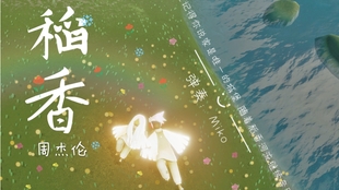 声乐稻香二重唱曲谱_稻香曲谱(3)