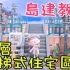 【动物森友会】岛屿设计教学 | 三层阶梯式住宅区 | 详解与教程