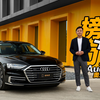 榜样的力量 体验奥迪旗舰A8L尊贵型典藏版
