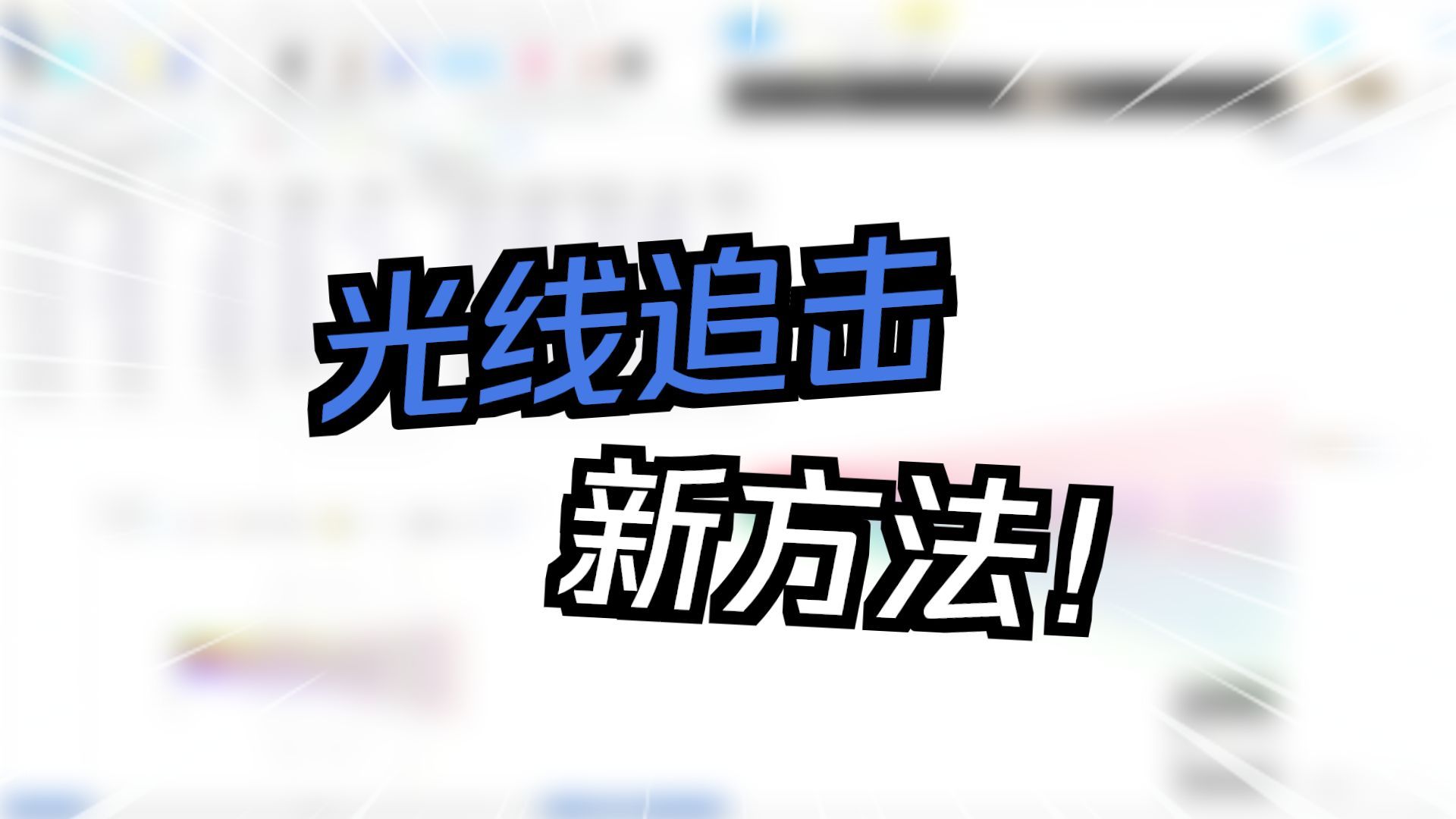 倒置二次鬼像反射分析