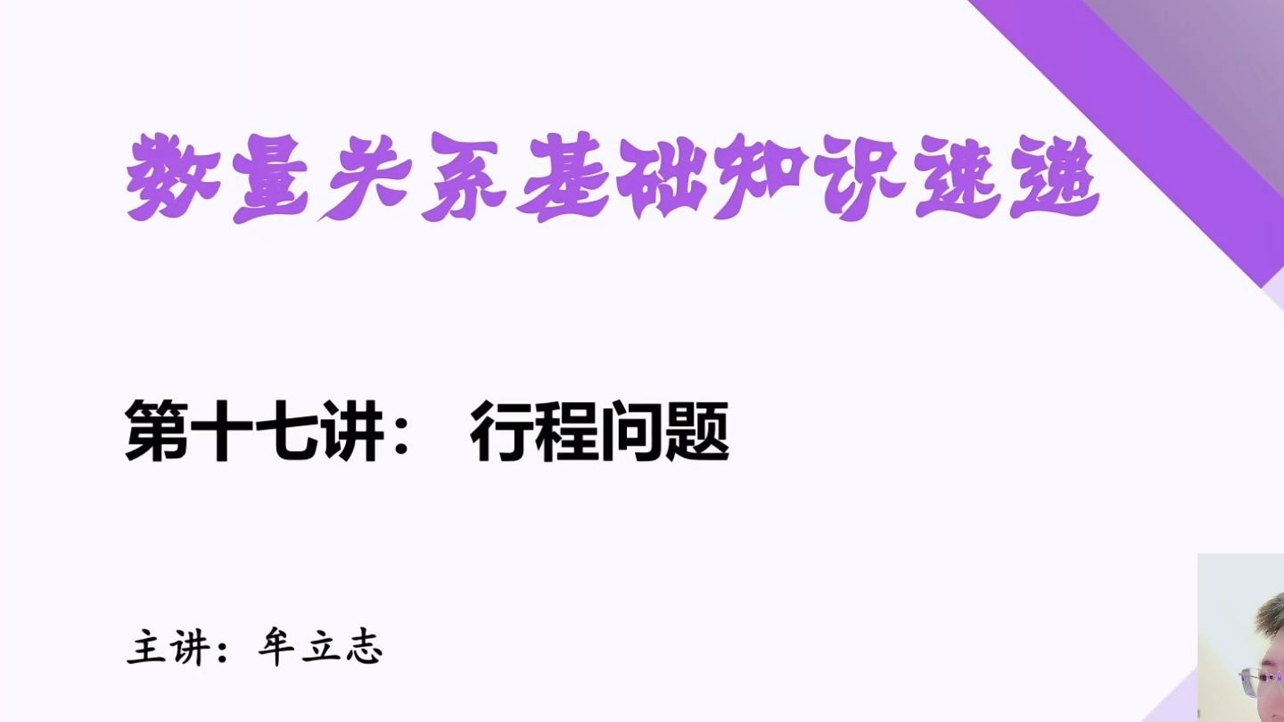 第十七讲：行程问题