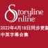 StorylineOnline英文绘本【69集 中英字幕持续更新】 英语绘本，英文绘本，儿童启蒙英语，绘本故事，儿童绘本
