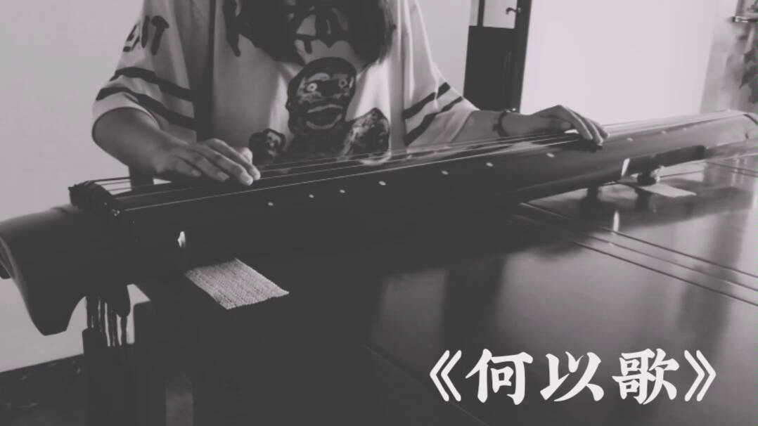 古琴超燃魔道祖师广播剧主题曲何以歌这波绝对稳