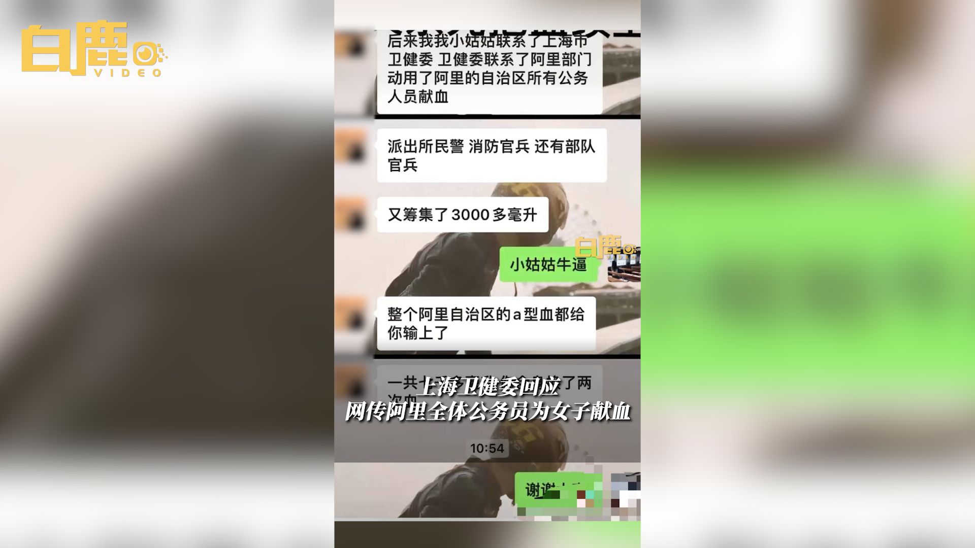 上海卫健委回应网传公务员为女子献血哔哩哔哩bilibili