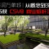 |景观设计必看| 华润万象城 2015年获CSVB商业标杆项目从概念到深化全过程——广羽作品
