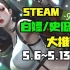 【Steam白嫖/史低推荐】STEAM本周最值得剁手的史低游戏TOP12（5月6日-5月13日）