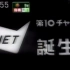 【放送文化】日本教育电视台（现朝日电视台JOEX-DTV）开播CM