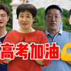 来自长郡中学的2023高考祝福请查收