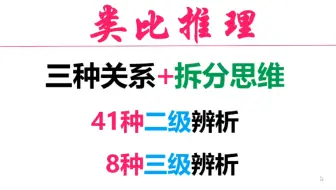 类比推理技巧课——16种题型，49个技巧