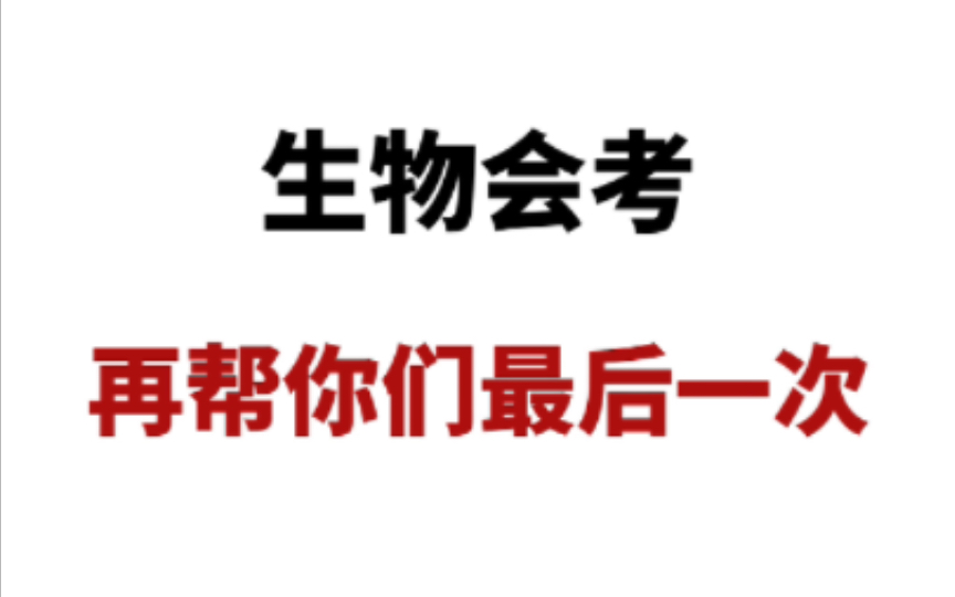 超~全~的~初中生物会考必看实验总结