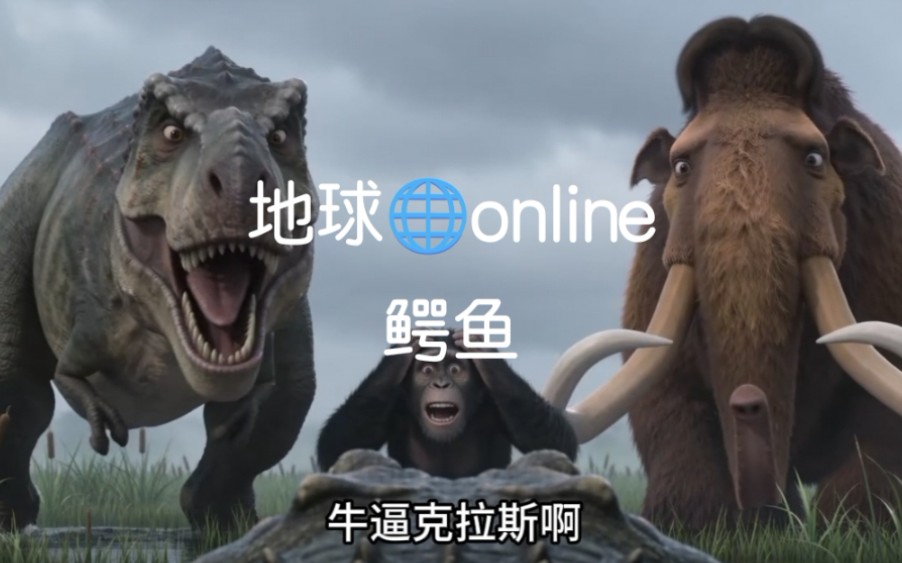 鳄鱼叔叔依旧稳如老狗