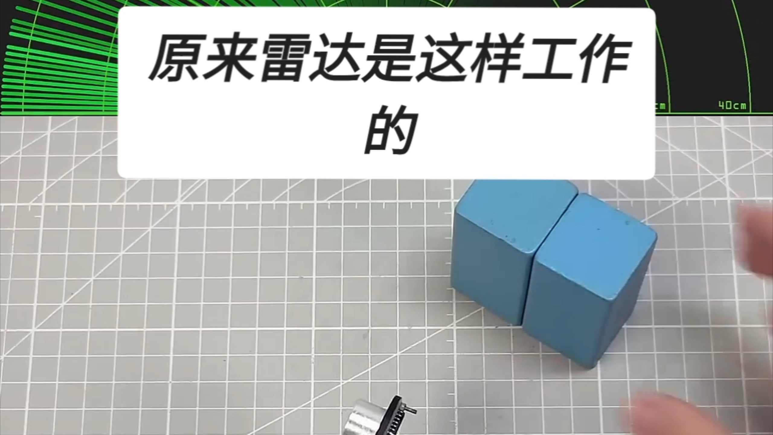 科技篇之雷达的工作原理