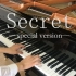 【钢琴】不能说的秘密《Secret》原速超炫演奏，感受下【巴赫x莫扎特x贝多芬x李斯特x肖邦...】的演奏风格。