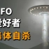 1997年，美国一别墅内39人集体自杀，人死后真的能坐上UFO吗？