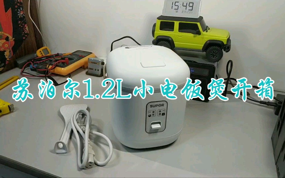 简单的快乐-苏泊尔1.2L小电饭煲开箱