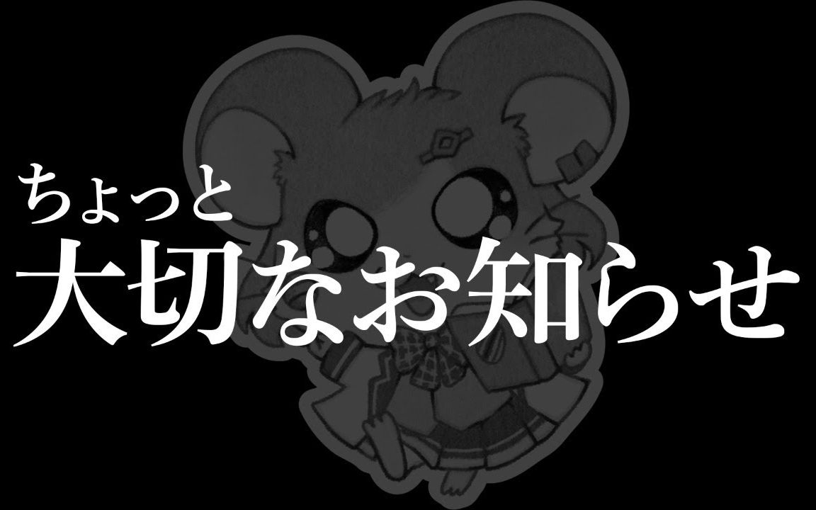【北小路翡翠】重要通知与杂谈