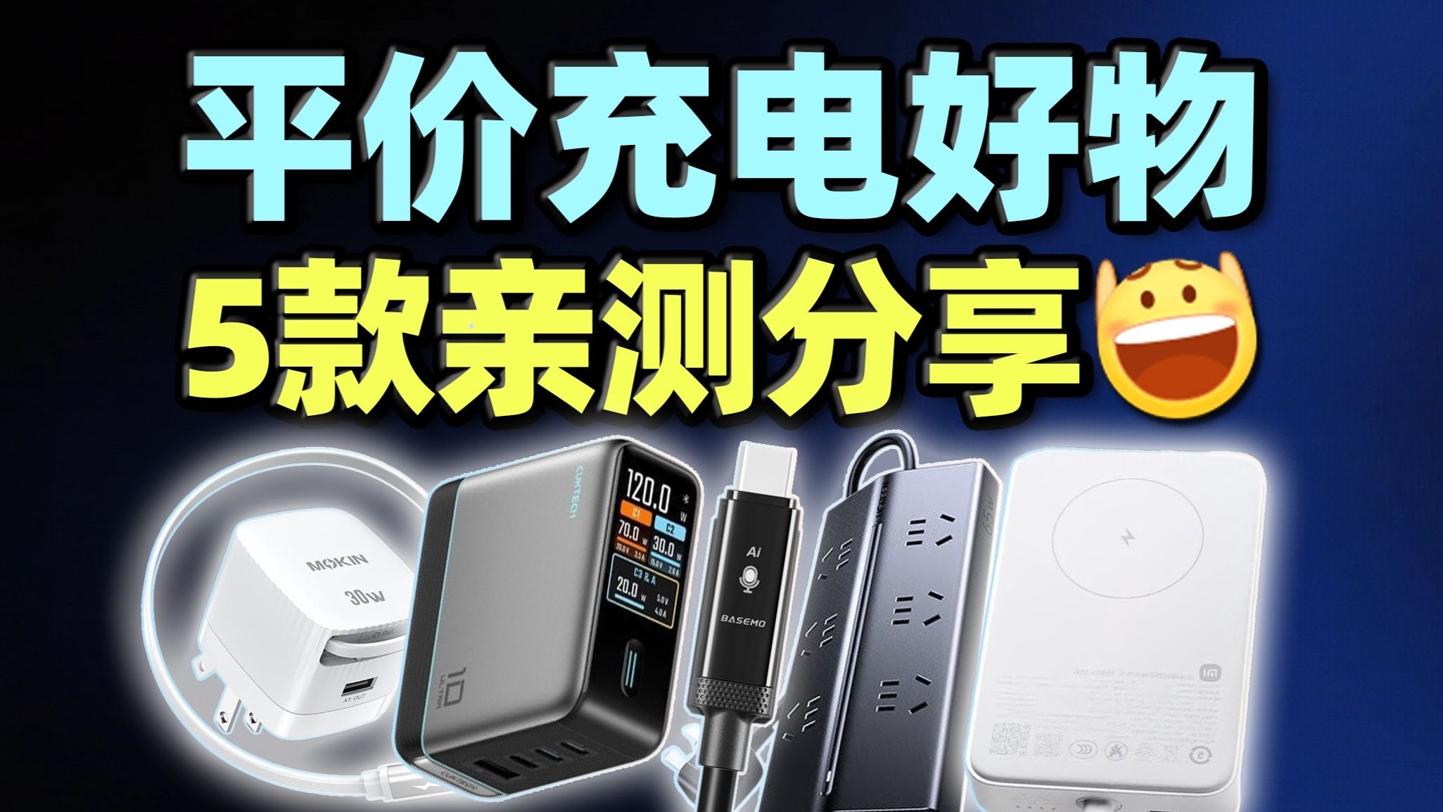 你已经有很多充电装备了！但这些可能还没有……【如舟】