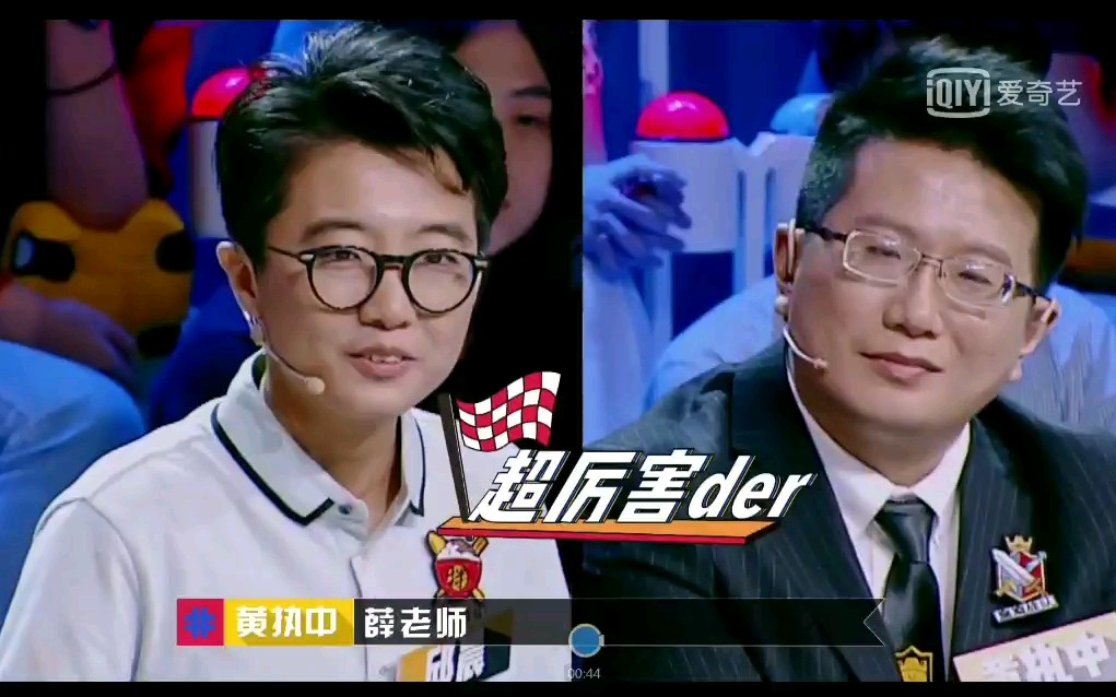 奇葩说 薛老师的婚姻观念