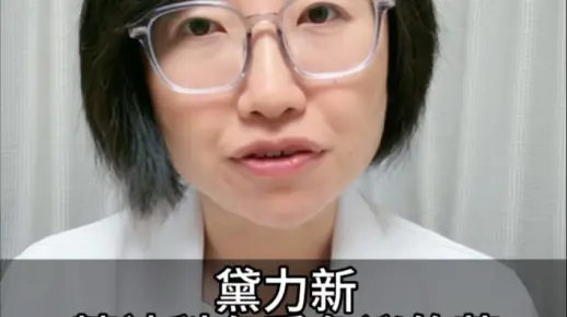 黛力新是精神科备受争议的药