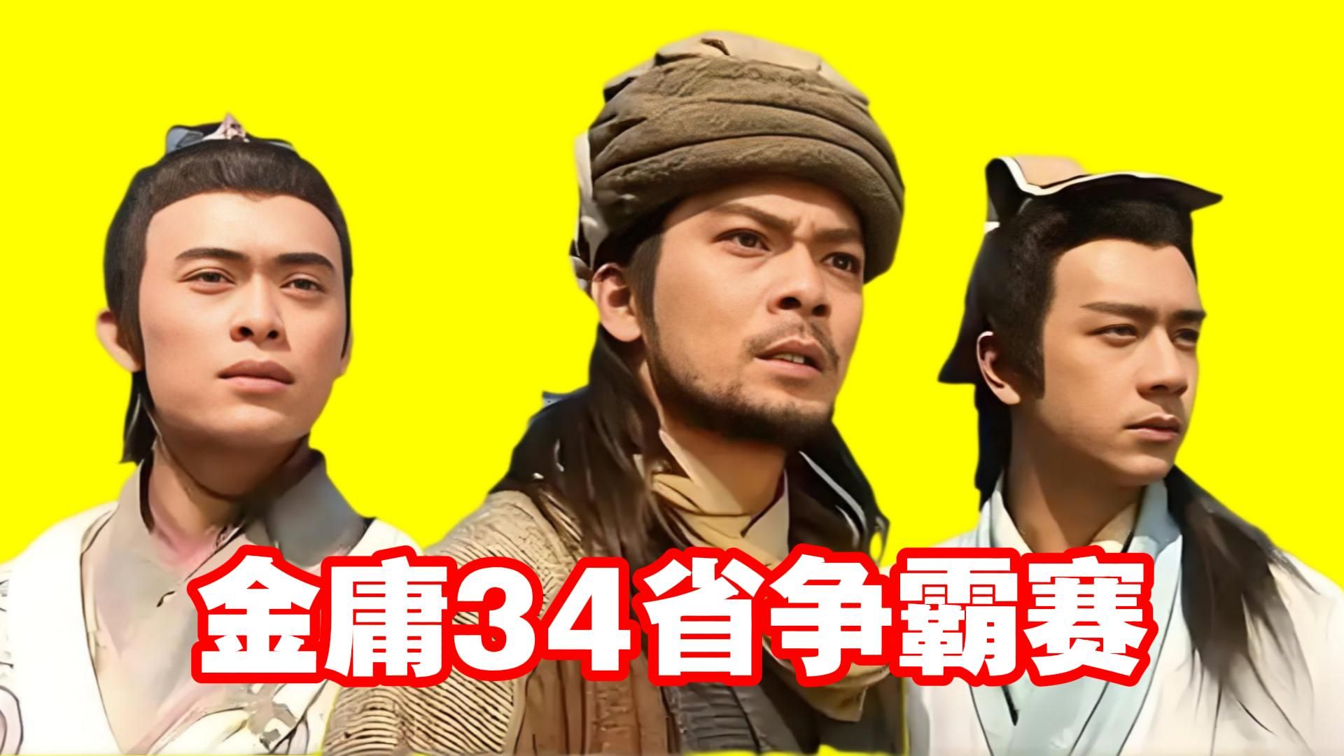 战个痛快！34省战力排位赛，谁是一哥，谁是34弟？你的老家排第几？