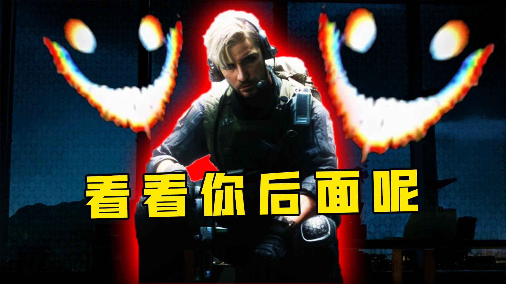 我那个有志气的bro完成了一项艰巨的潜入任务